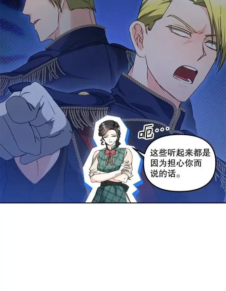 漫画《伯爵孤女的重生》149.上钩第11张图