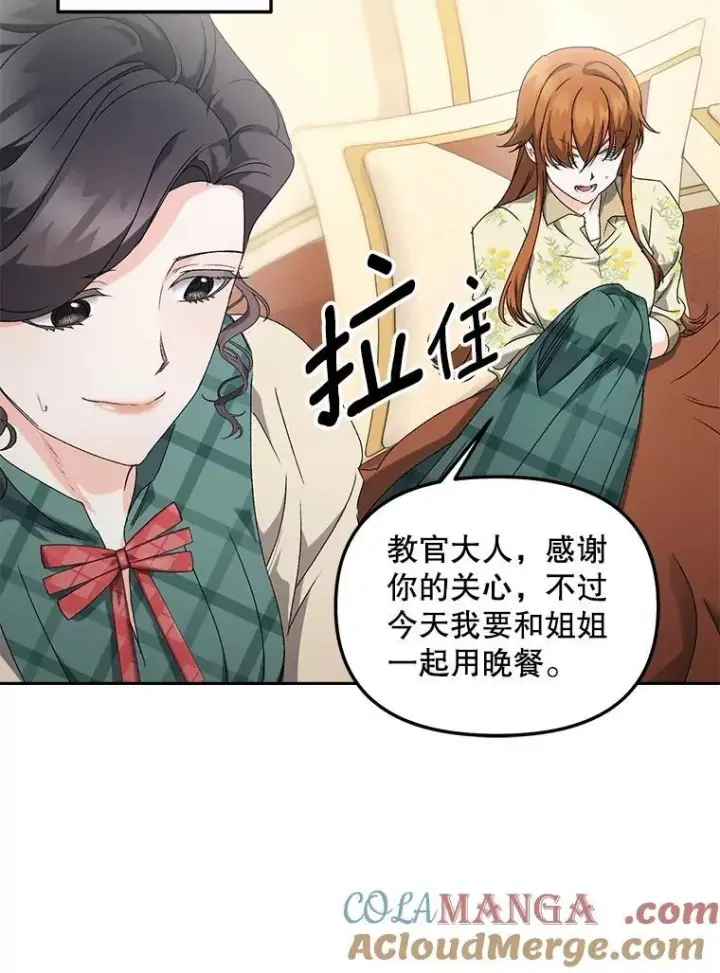 漫画《伯爵孤女的重生》149.上钩第31张图