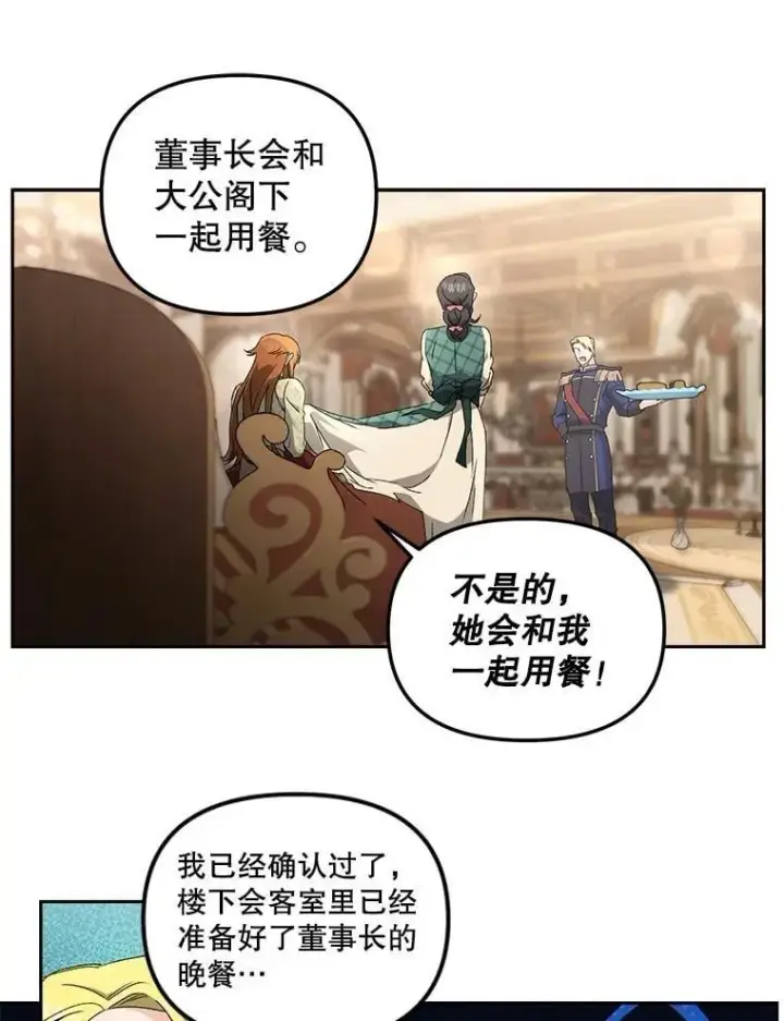 漫画《伯爵孤女的重生》149.上钩第32张图