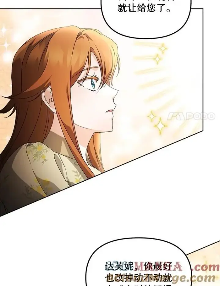 漫画《伯爵孤女的重生》149.上钩第43张图