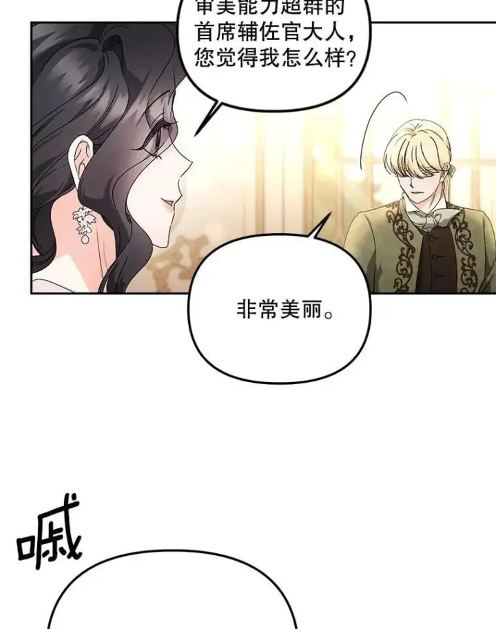 漫画《伯爵孤女的重生》149.上钩第59张图