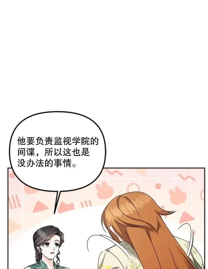 漫画《伯爵孤女的重生》149.上钩第6张图