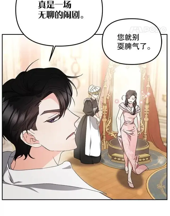 漫画《伯爵孤女的重生》149.上钩第60张图
