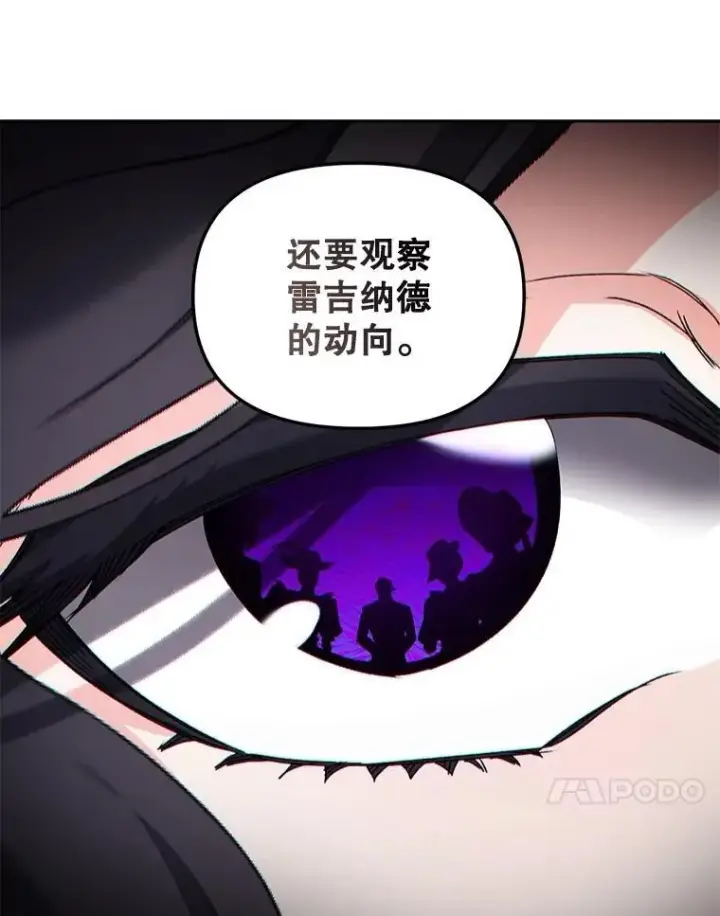 漫画《伯爵孤女的重生》149.上钩第66张图