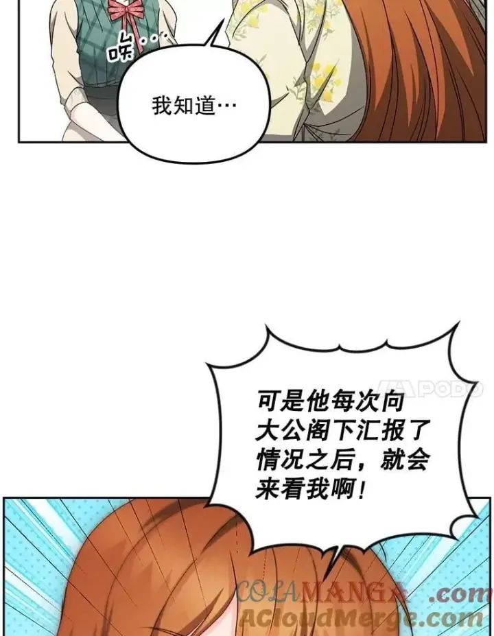 漫画《伯爵孤女的重生》149.上钩第7张图