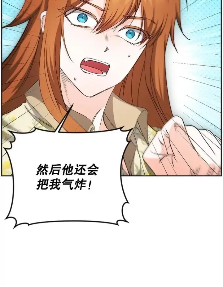 漫画《伯爵孤女的重生》149.上钩第8张图