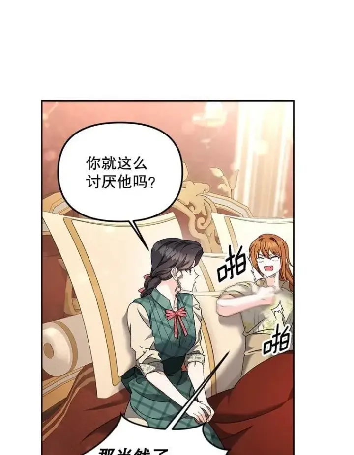 漫画《伯爵孤女的重生》149.上钩第9张图