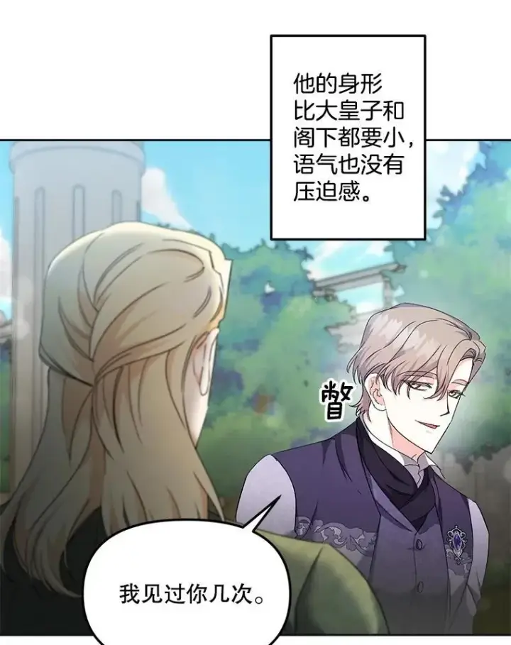 漫画《伯爵孤女的重生》150.庭院派对第26张图