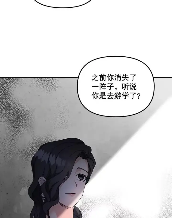 漫画《伯爵孤女的重生》150.庭院派对第27张图
