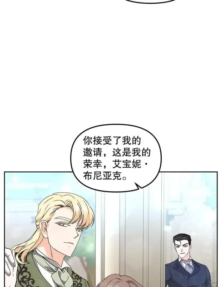 漫画《伯爵孤女的重生》150.庭院派对第41张图