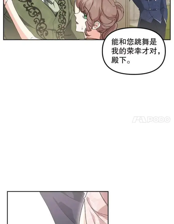 漫画《伯爵孤女的重生》150.庭院派对第42张图