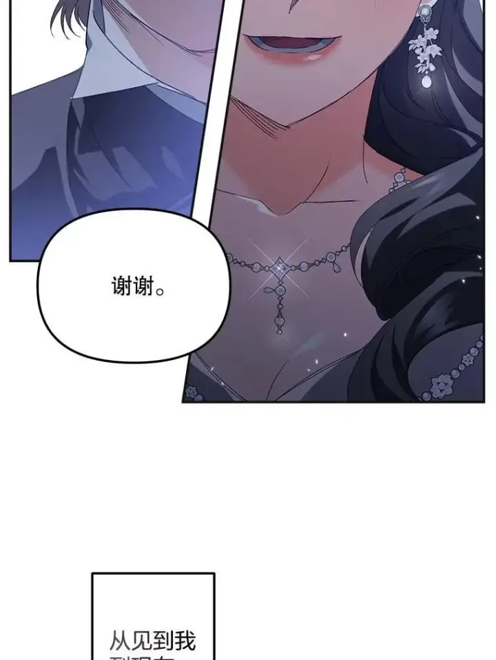 漫画《伯爵孤女的重生》150.庭院派对第57张图