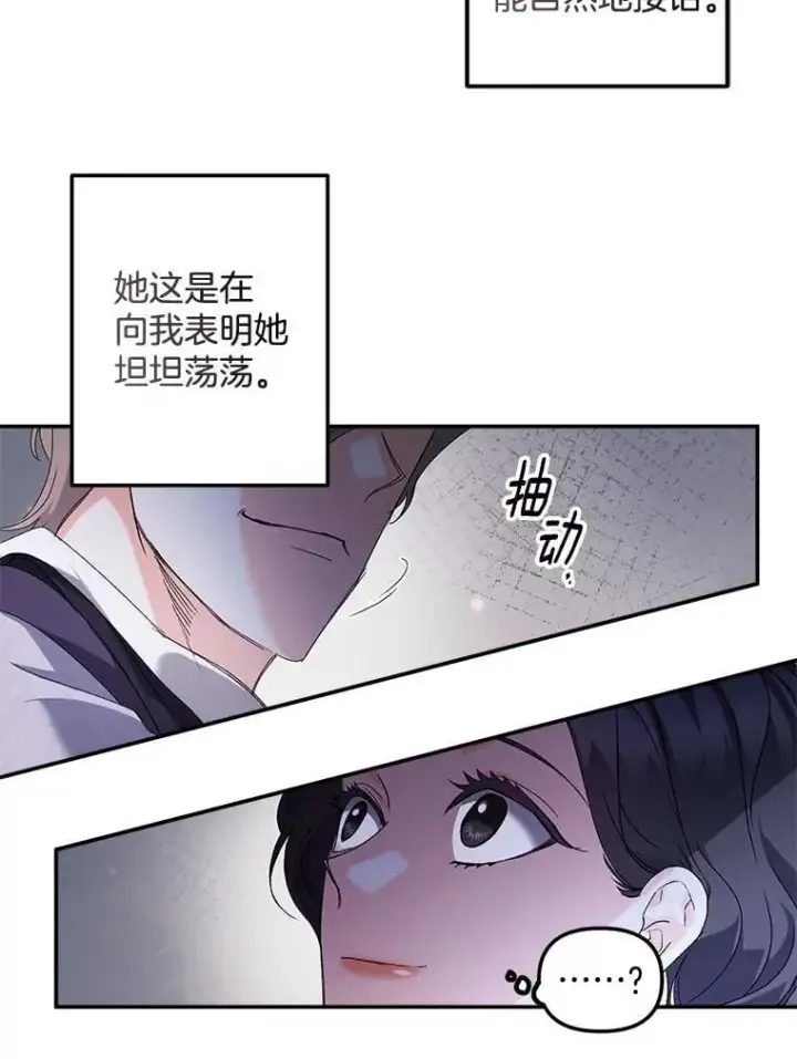 漫画《伯爵孤女的重生》150.庭院派对第59张图