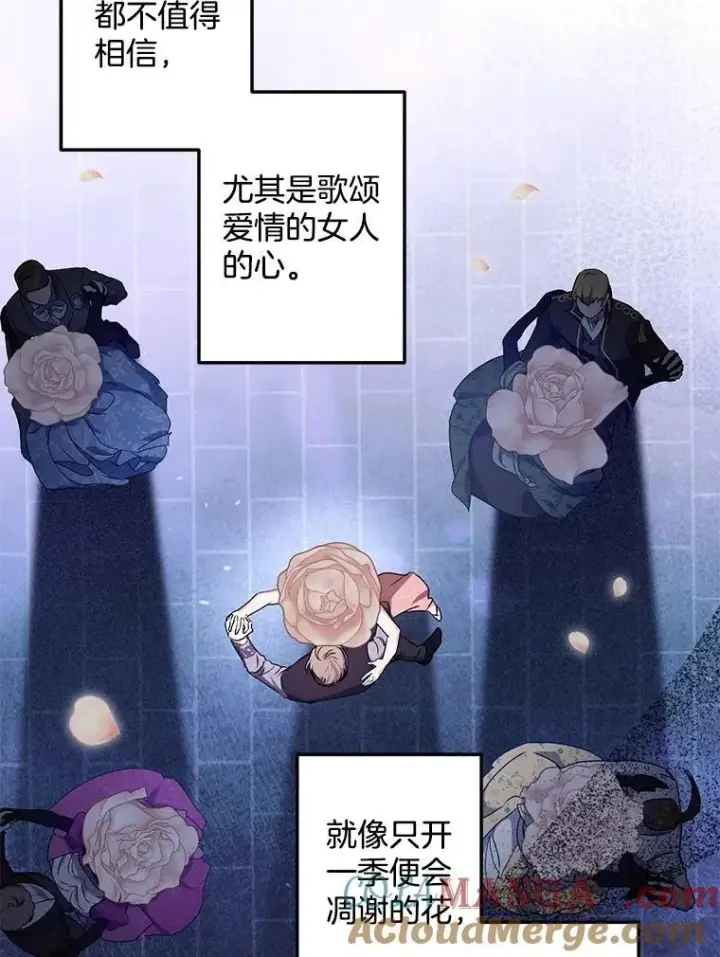 漫画《伯爵孤女的重生》150.庭院派对第61张图