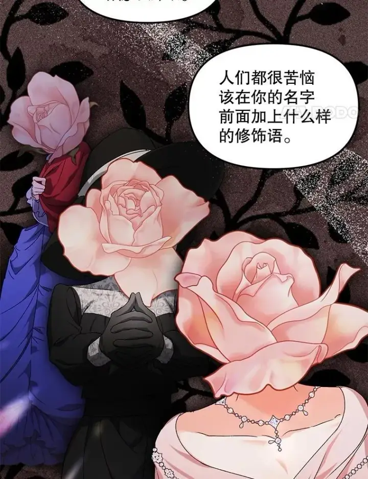 漫画《伯爵孤女的重生》150.庭院派对第65张图