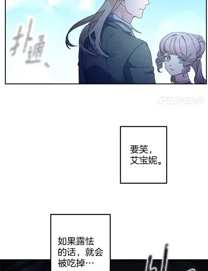 漫画《伯爵孤女的重生》150.庭院派对第78张图