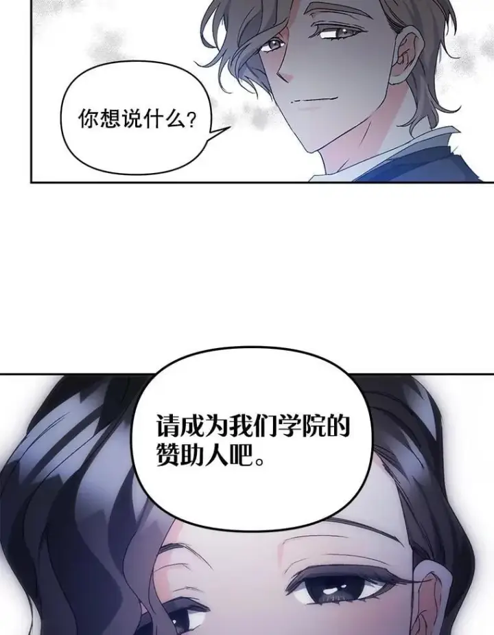 漫画《伯爵孤女的重生》150.庭院派对第87张图