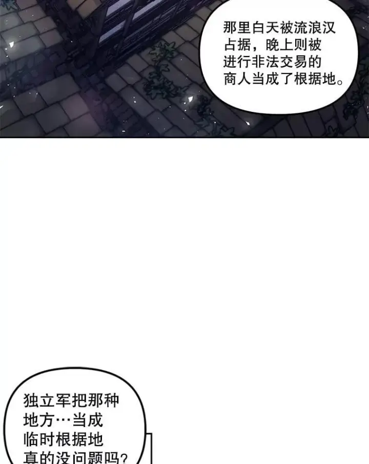漫画《伯爵孤女的重生》151.深入敌后第20张图