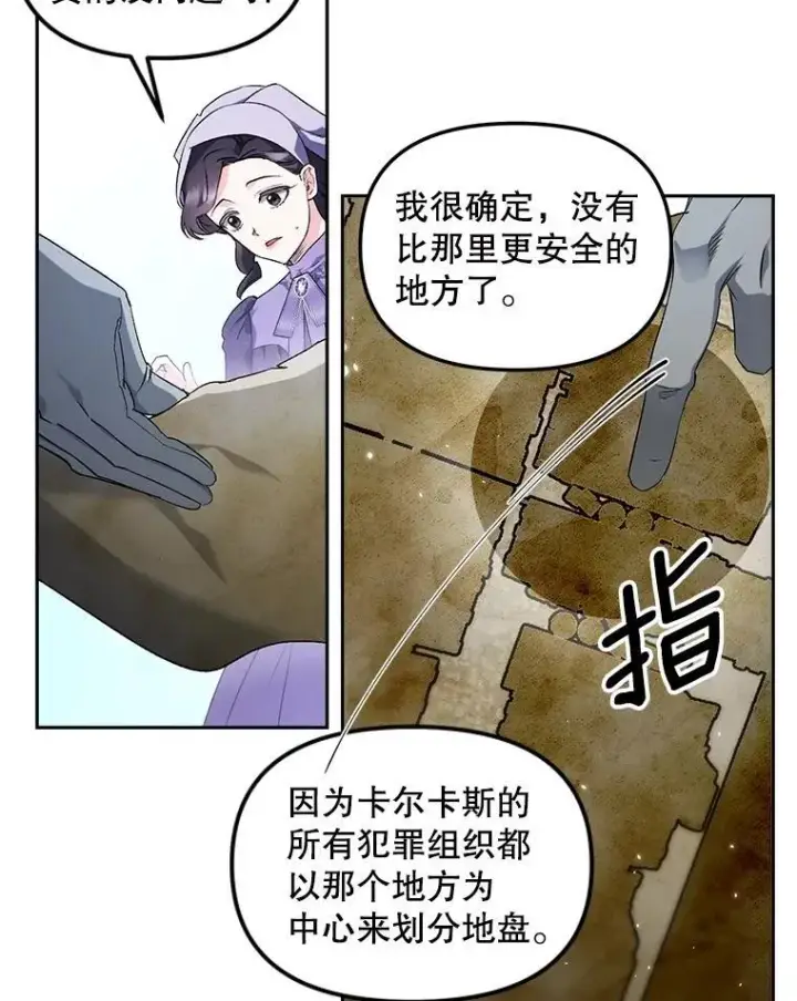 漫画《伯爵孤女的重生》151.深入敌后第21张图