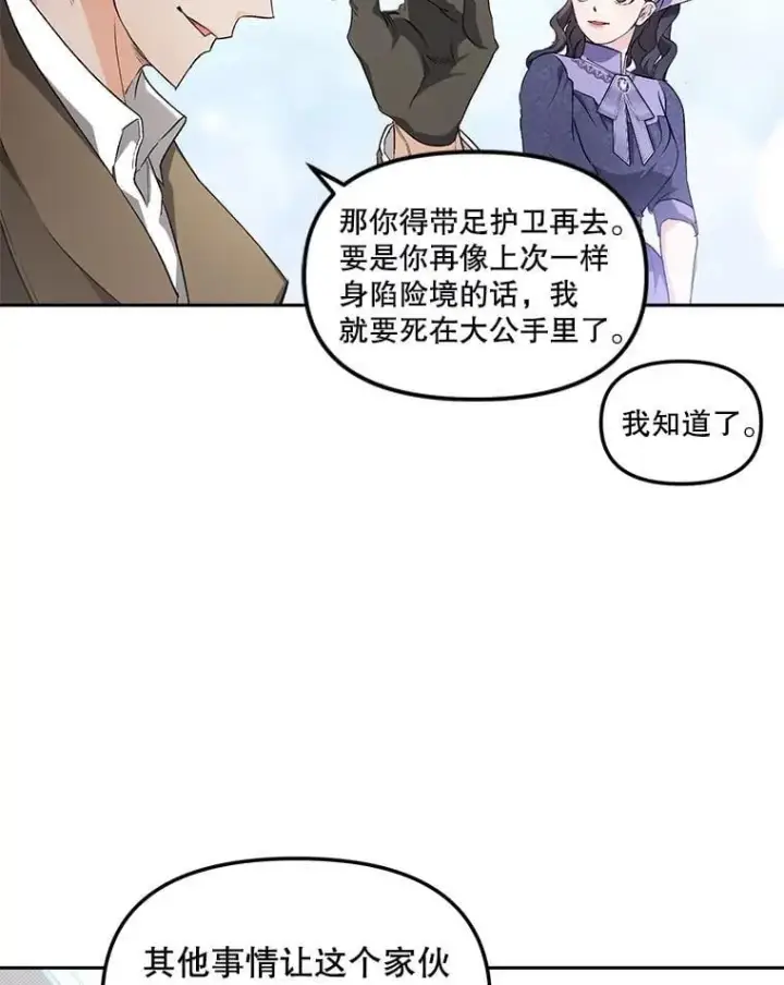 漫画《伯爵孤女的重生》151.深入敌后第27张图