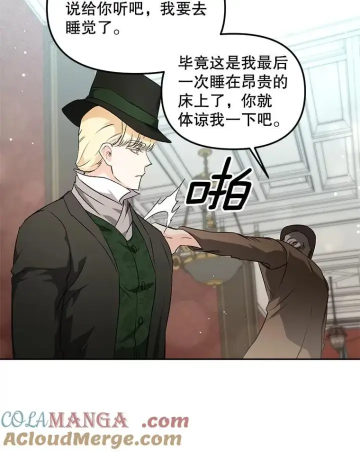 漫画《伯爵孤女的重生》151.深入敌后第28张图