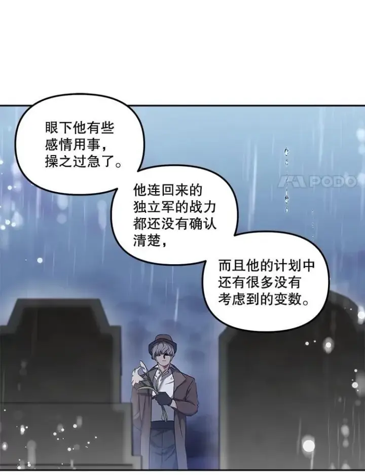 漫画《伯爵孤女的重生》151.深入敌后第32张图
