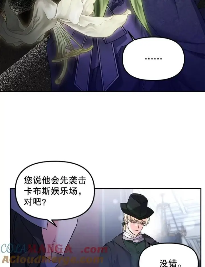 漫画《伯爵孤女的重生》151.深入敌后第34张图