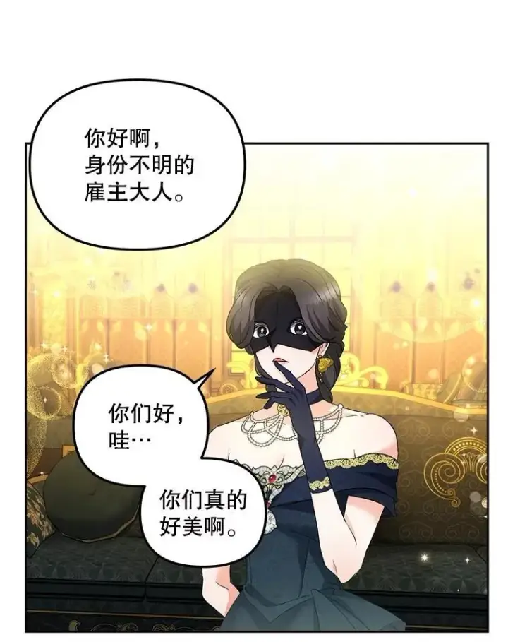 漫画《伯爵孤女的重生》151.深入敌后第53张图