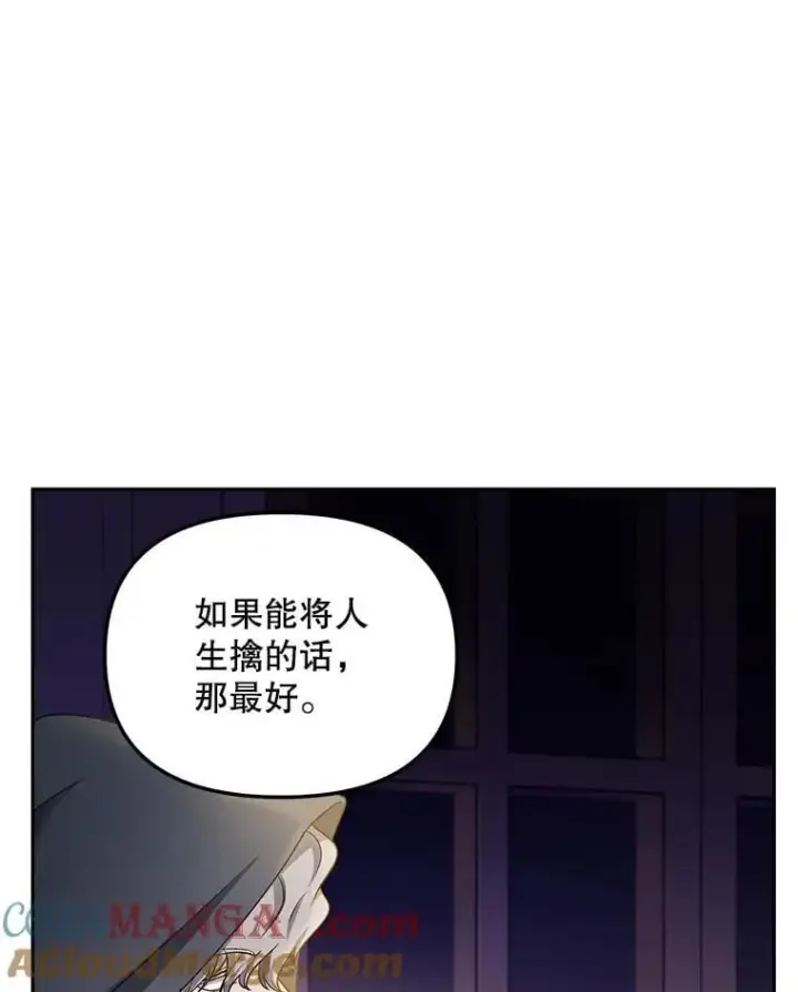 漫画《伯爵孤女的重生》151.深入敌后第67张图