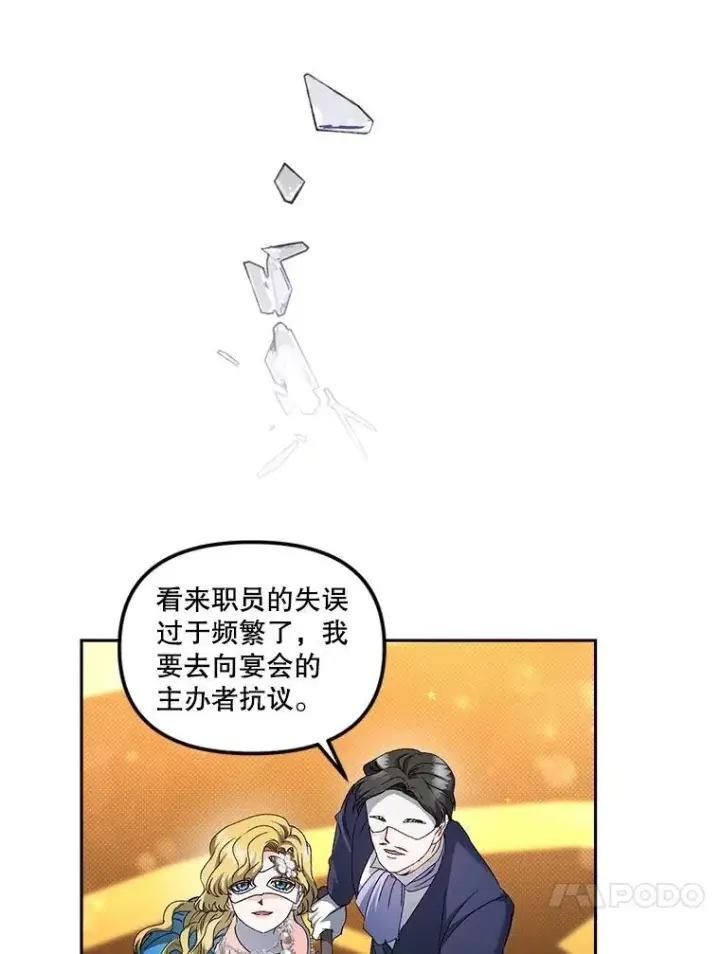 《伯爵孤女的重生》152.突袭行动图51