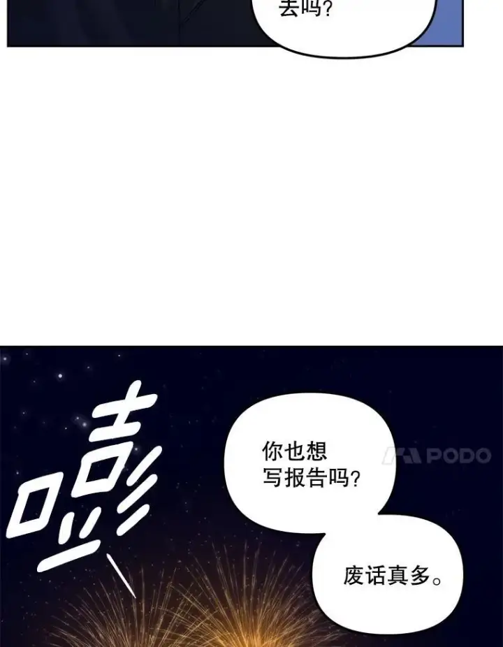 漫画《伯爵孤女的重生》153.生擒第27张图