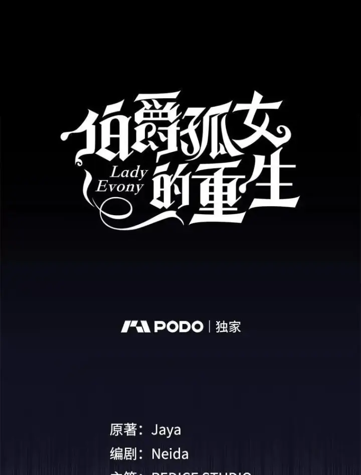 漫画《伯爵孤女的重生》153.生擒第33张图