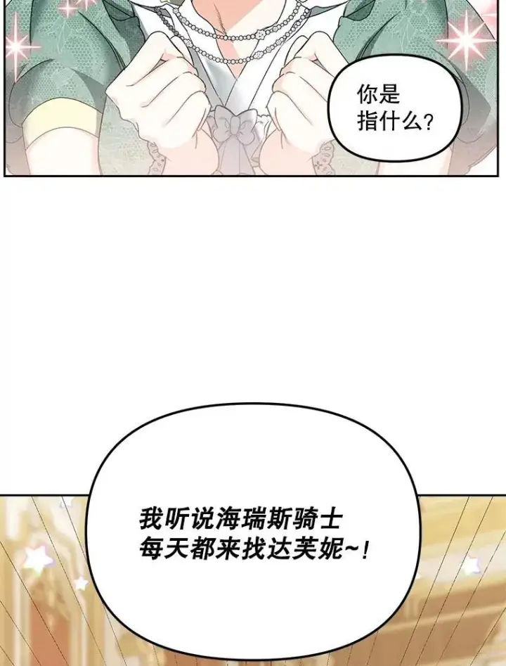 漫画《伯爵孤女的重生》153.生擒第36张图