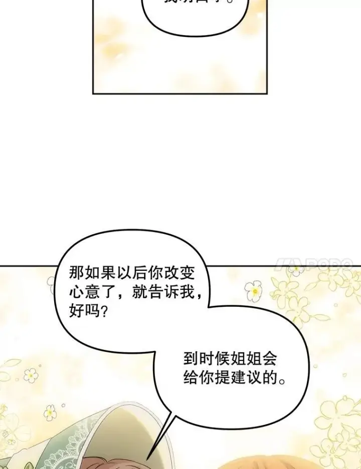 漫画《伯爵孤女的重生》153.生擒第50张图
