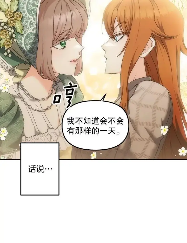 漫画《伯爵孤女的重生》153.生擒第51张图