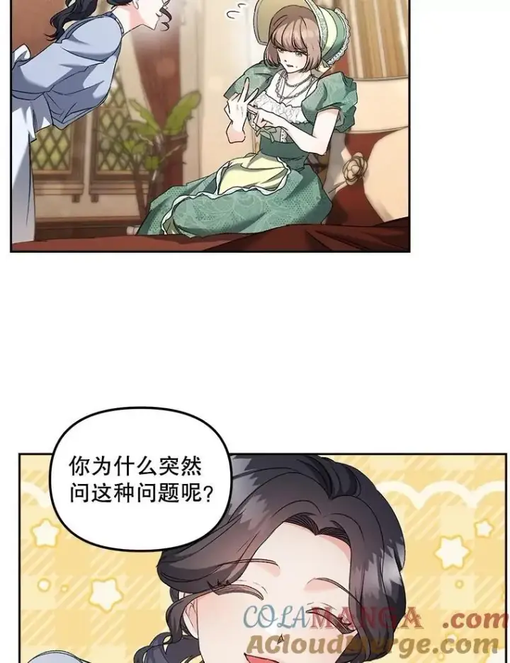 漫画《伯爵孤女的重生》153.生擒第55张图