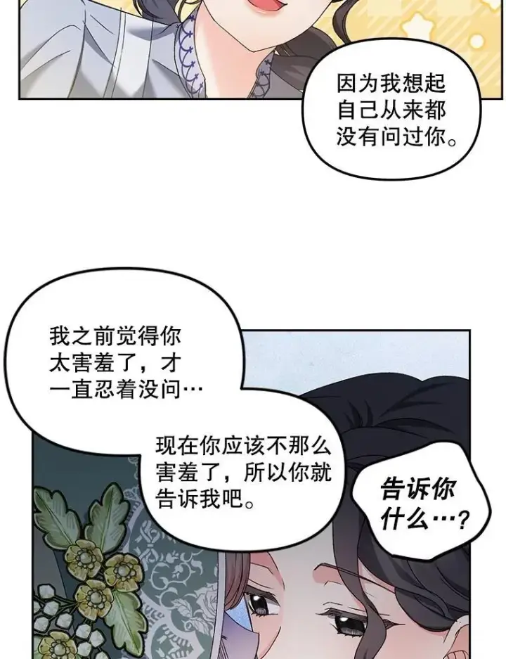 漫画《伯爵孤女的重生》153.生擒第56张图