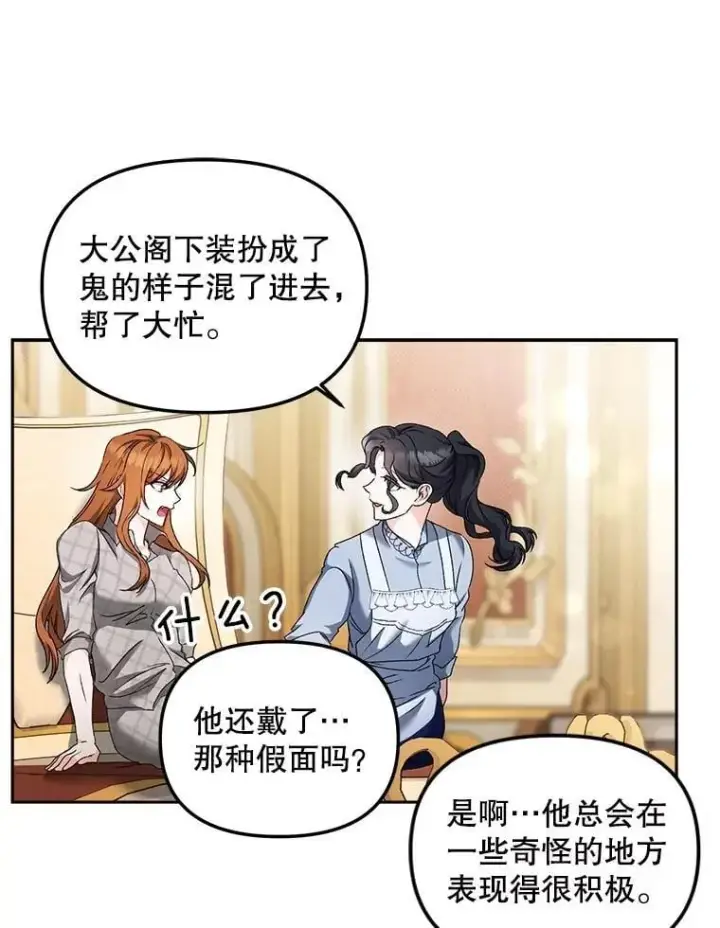 漫画《伯爵孤女的重生》153.生擒第65张图