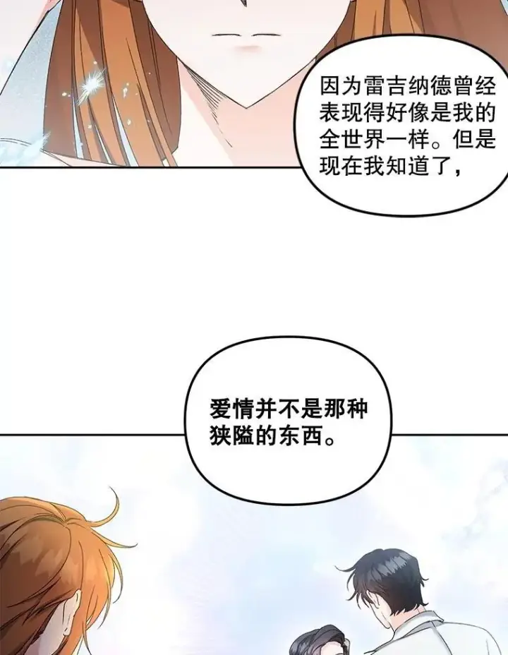 漫画《伯爵孤女的重生》153.生擒第72张图