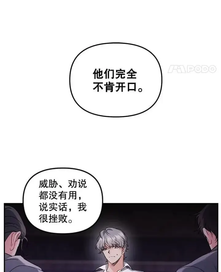 漫画《伯爵孤女的重生》153.生擒第80张图