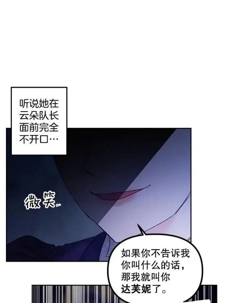 漫画《伯爵孤女的重生》154.开口第12张图