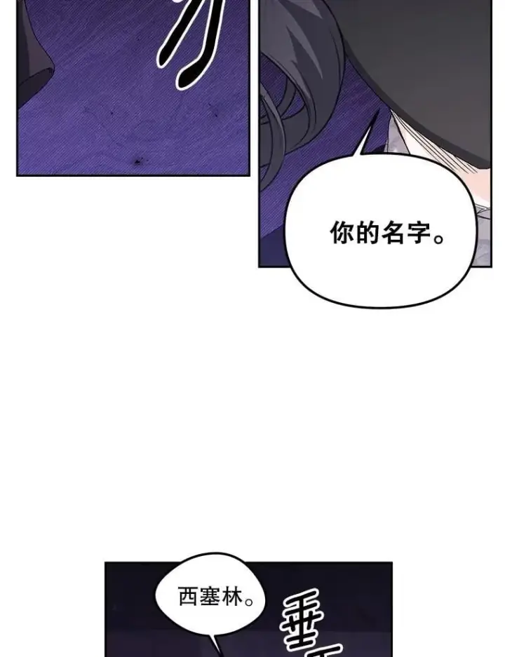 漫画《伯爵孤女的重生》154.开口第20张图