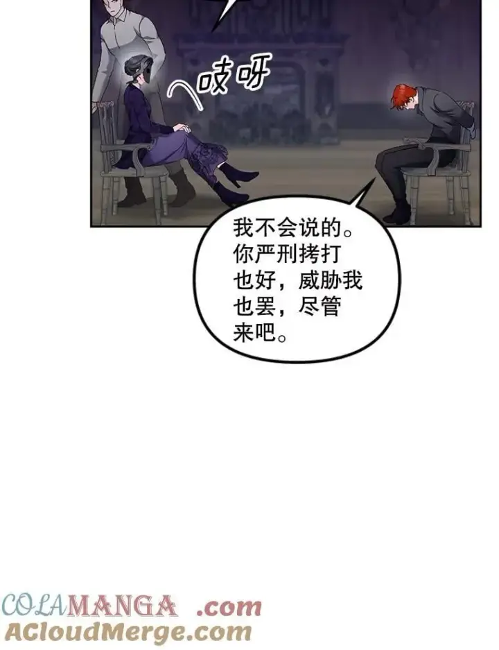 漫画《伯爵孤女的重生》154.开口第22张图