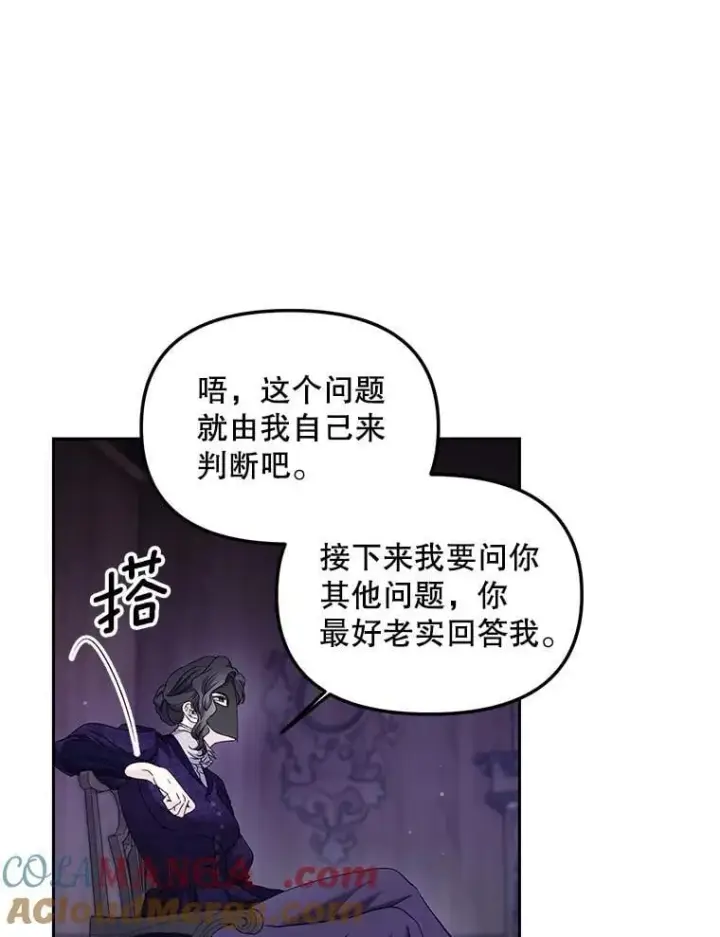 漫画《伯爵孤女的重生》154.开口第28张图