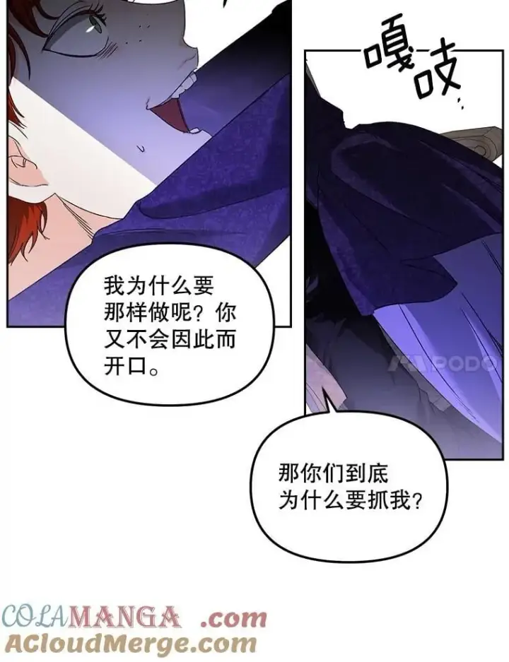 漫画《伯爵孤女的重生》154.开口第37张图