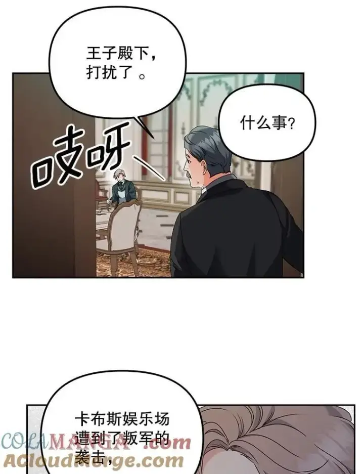 漫画《伯爵孤女的重生》154.开口第43张图