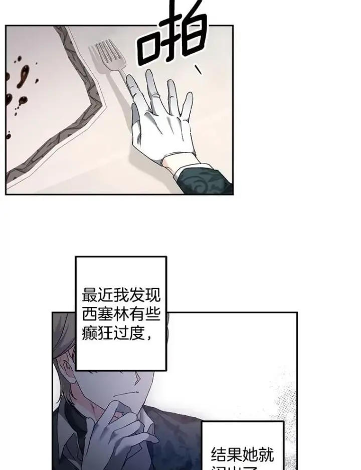 漫画《伯爵孤女的重生》154.开口第45张图