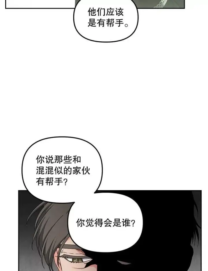 漫画《伯爵孤女的重生》154.开口第48张图