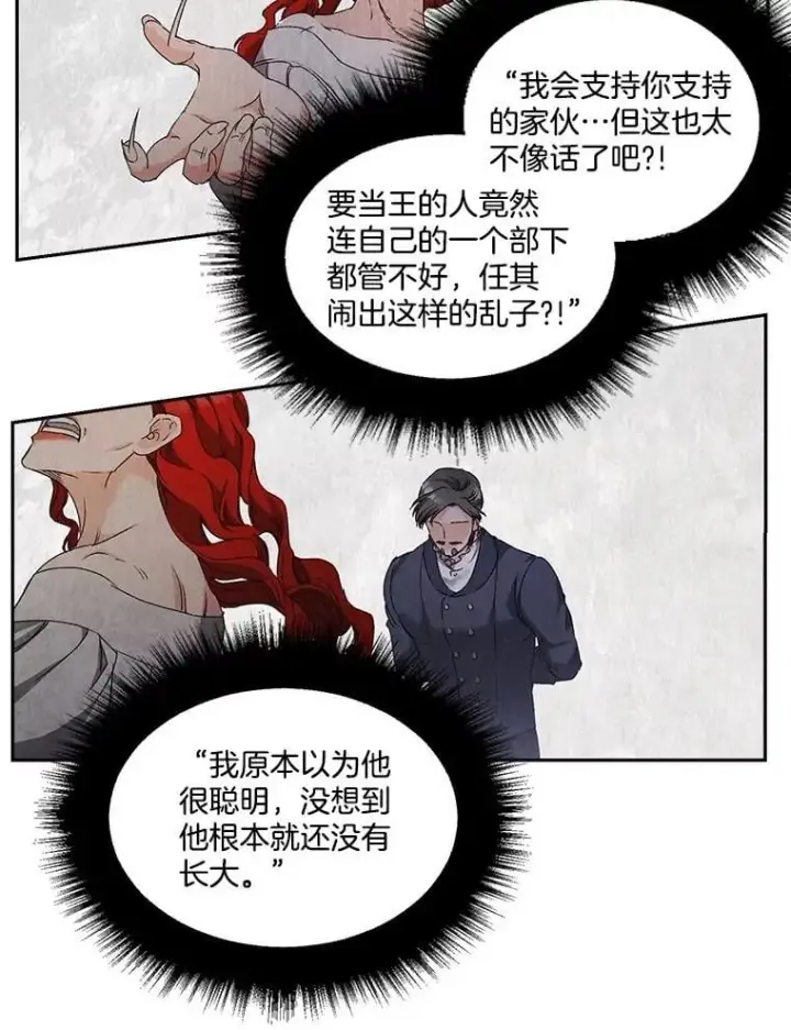 漫画《伯爵孤女的重生》154.开口第51张图