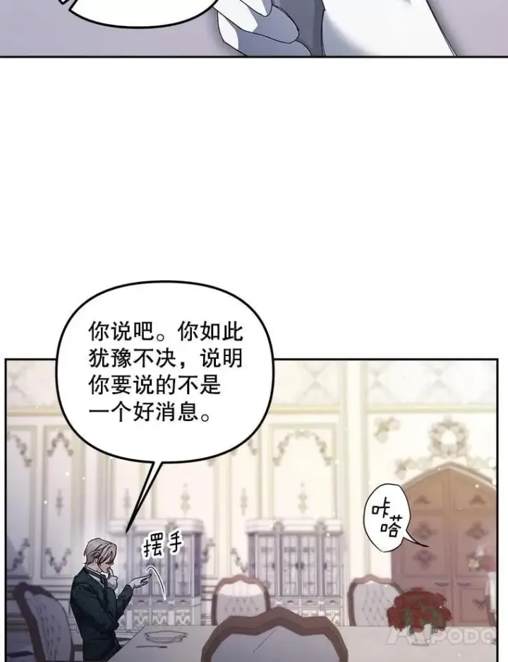 漫画《伯爵孤女的重生》154.开口第53张图